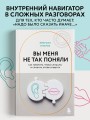 Вы меня не так поняли. Как говорить, чтобы слушали, и слушать, чтобы слышать