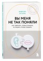Вы меня не так поняли. Как говорить, чтобы слушали, и слушать, чтобы слышать