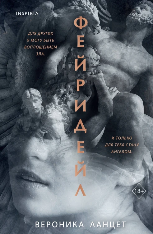 Фейридейл