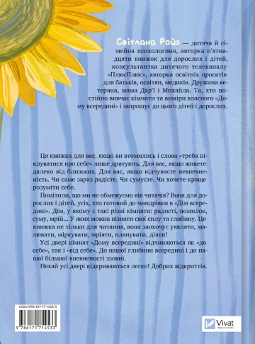Дім всередині