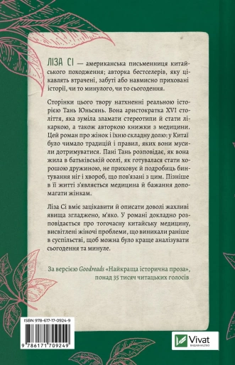 Жіноче коло пані Тань