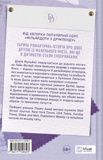 Кохання наново (Мільярдери озерних міст #1)