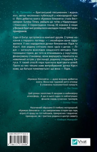 Крижані близнята