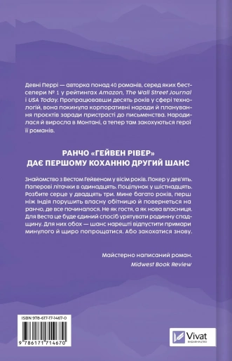 Сплетені стежки (Ранчо «Гейвен Рівер» #1)