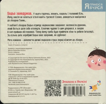 Бодьо в лікаря