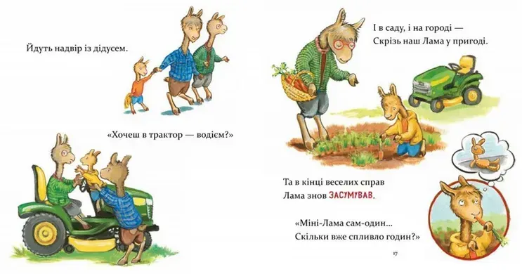 Ламо Ламо, ненадовго піде мама