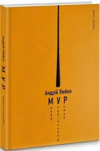 Малий український роман