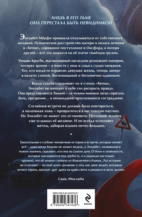 Песочный человек2.webp