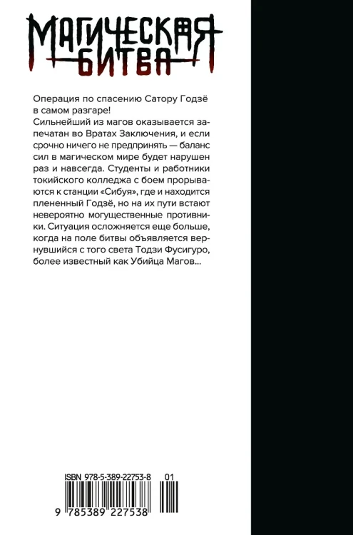Инцидент в Сибуе- Раскат грома.2.webp