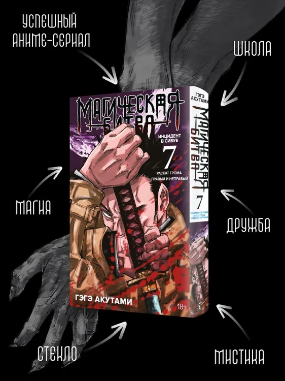 Инцидент в Сибуе- Раскат грома.5.webp