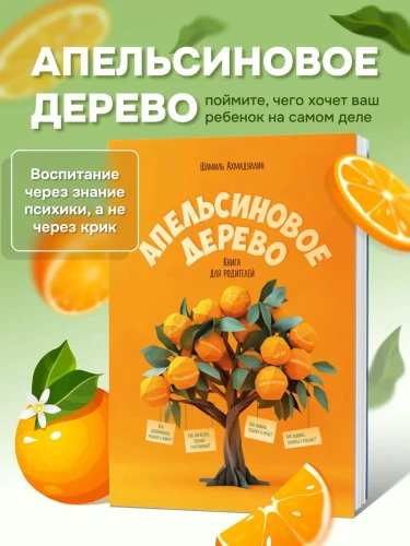 Апельсиновое дерево.webp