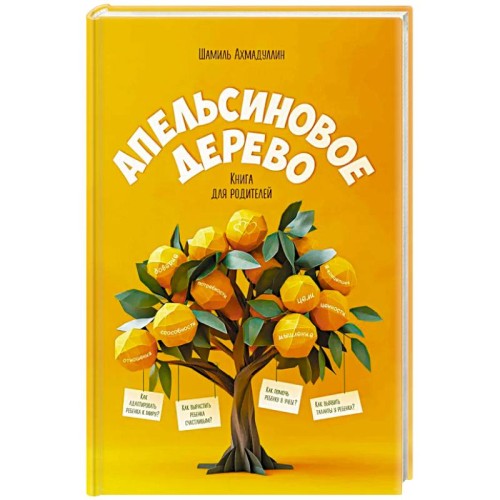 Апельсиновое дерево11.jpg