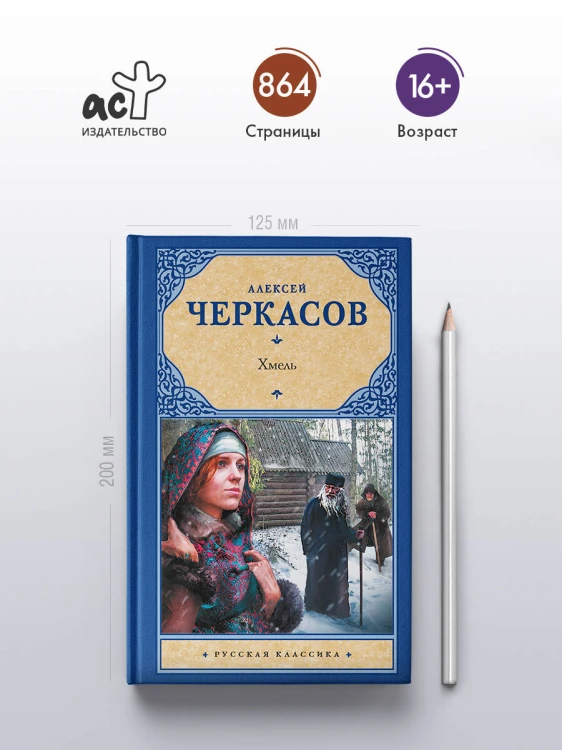 Хмель