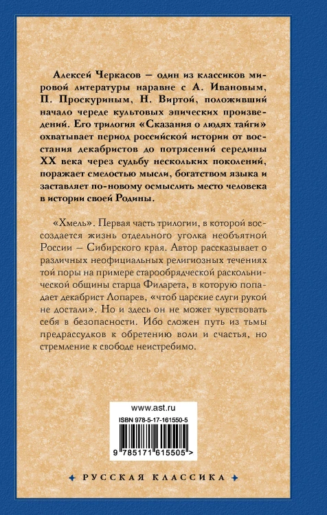 Хмель