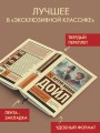 Его прощальный поклон. Архив Шерлока Холмса