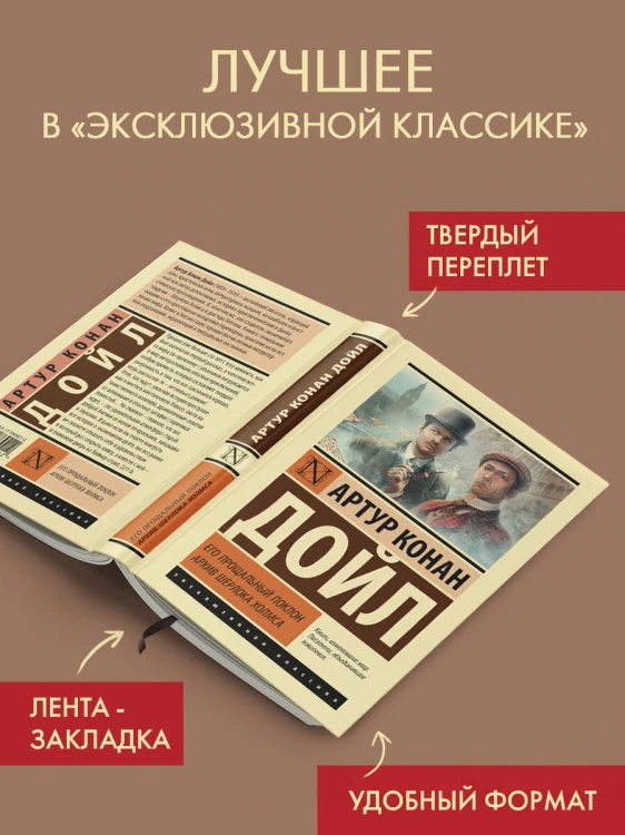 Его прощальный поклон. Архив Шерлока Холмса