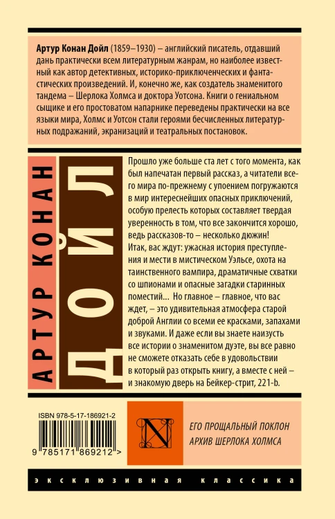 Его прощальный поклон. Архив Шерлока Холмса