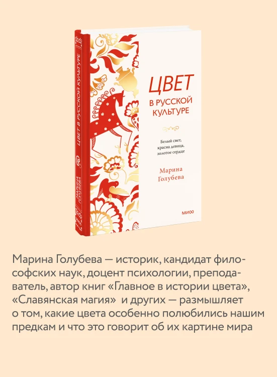 Цвет в русской культуре. Белый свет, красна девица, золотое сердце