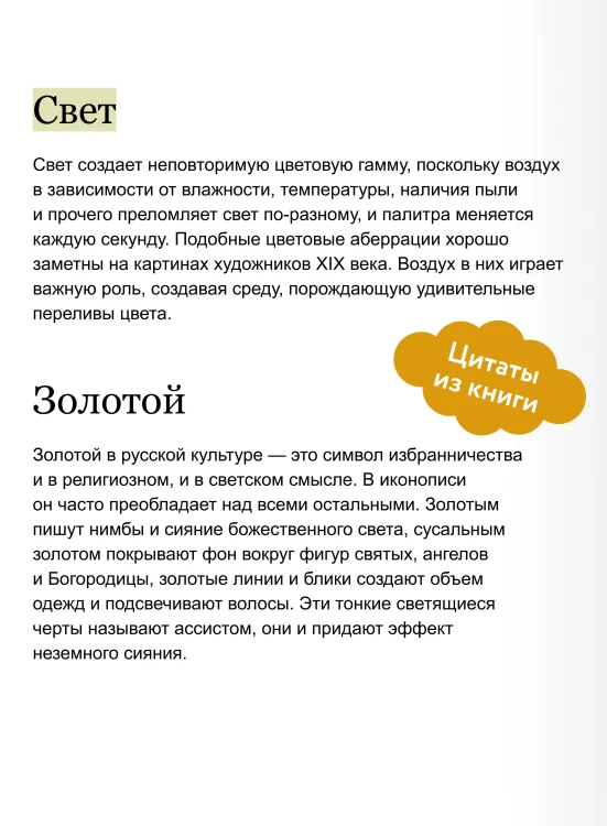 Цвет в русской культуре. Белый свет, красна девица, золотое сердце