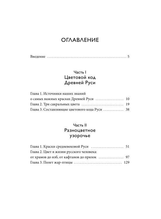 Цвет в русской культуре. Белый свет, красна девица, золотое сердце