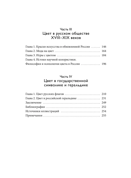 Цвет в русской культуре. Белый свет, красна девица, золотое сердце