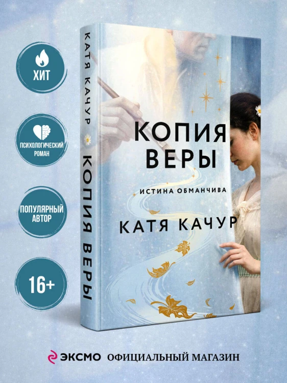 Копия Веры
