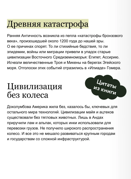 Главное в мировой истории. Покетбук