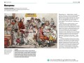 Главное в мировой истории. Покетбук