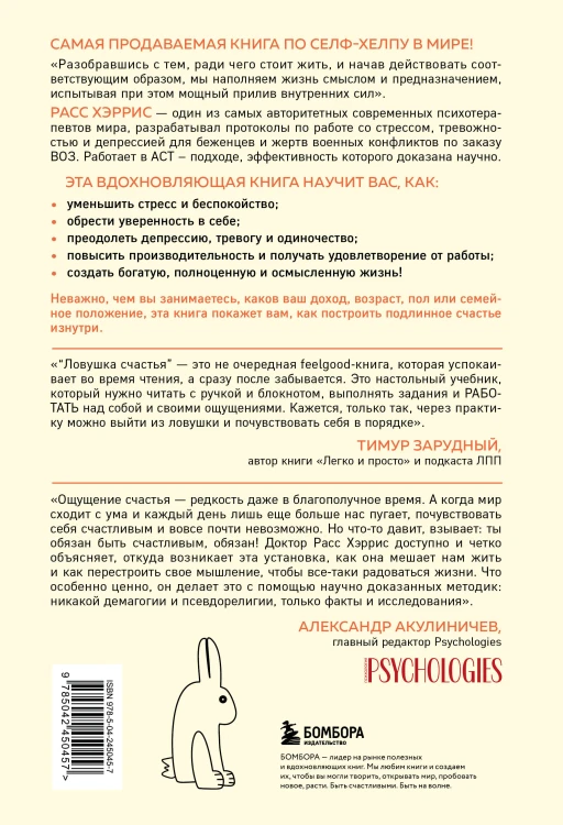 Ловушка счастья. Перестаем переживать - начинаем жить (2-е издание, дополненное и переработанное)