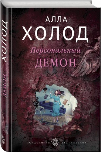 Персональный демон