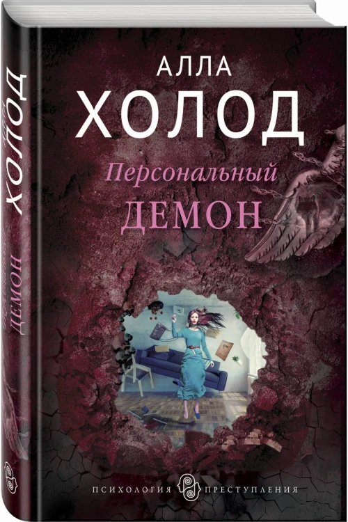 Персональный демон