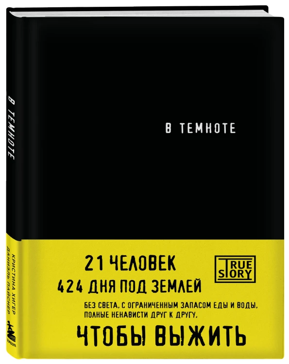 В темноте