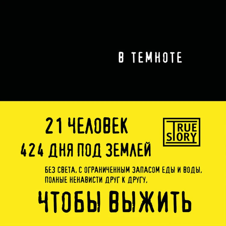 В темноте