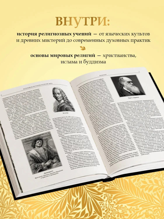Всеобщая история религий мира