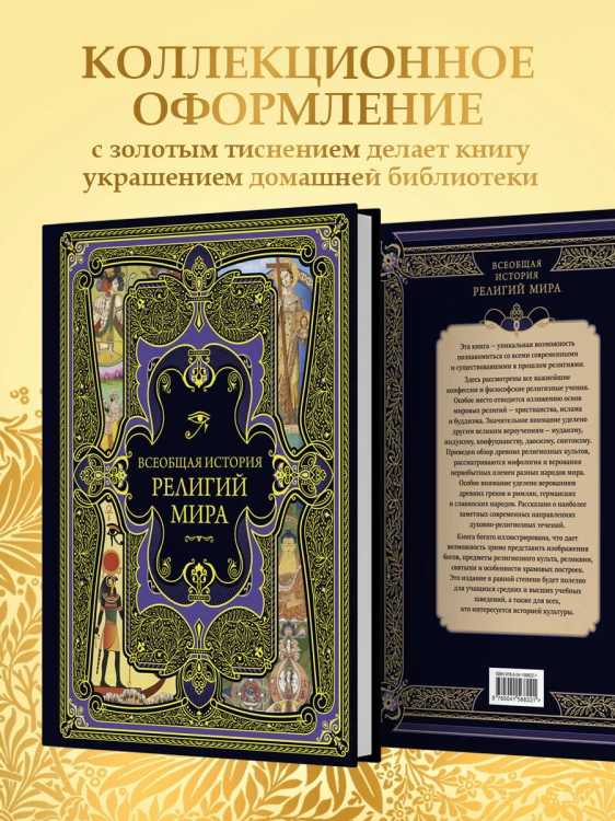 Всеобщая история религий мира