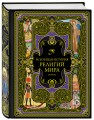 Всеобщая история религий мира