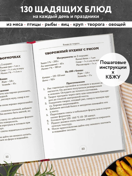 Стол № 5. Блюда в аэрогриле