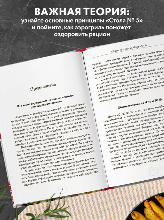Стол № 5. Блюда в аэрогриле