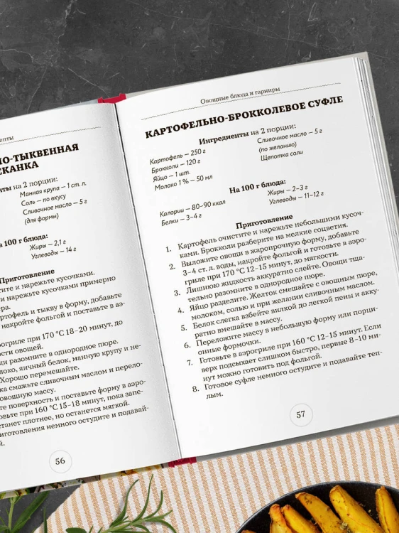 Стол № 5. Блюда в аэрогриле