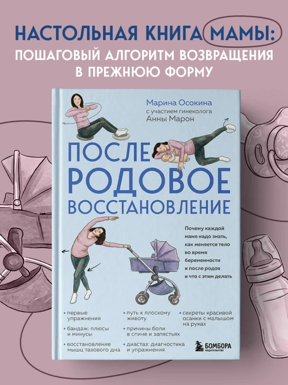 Послеродовое восстановление. Почему каждой маме надо знать, как меняется тело во время беременности и после родов и что с этим делать
