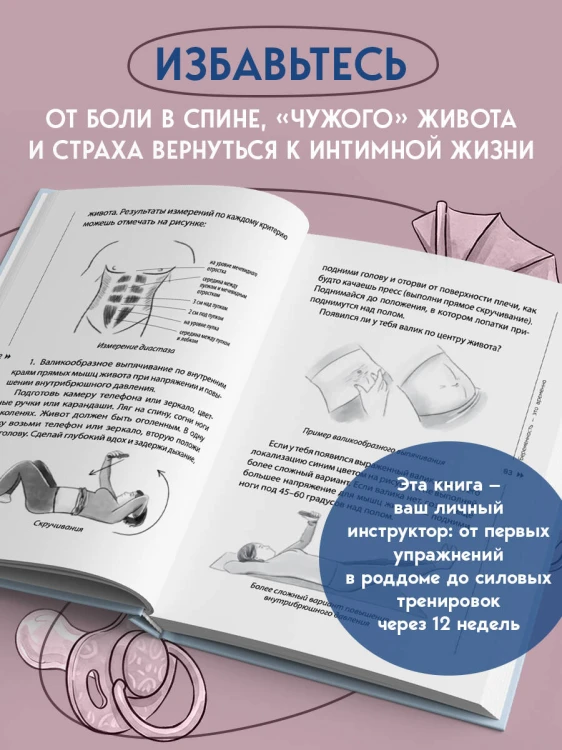 Послеродовое восстановление. Почему каждой маме надо знать, как меняется тело во время беременности и после родов и что с этим делать