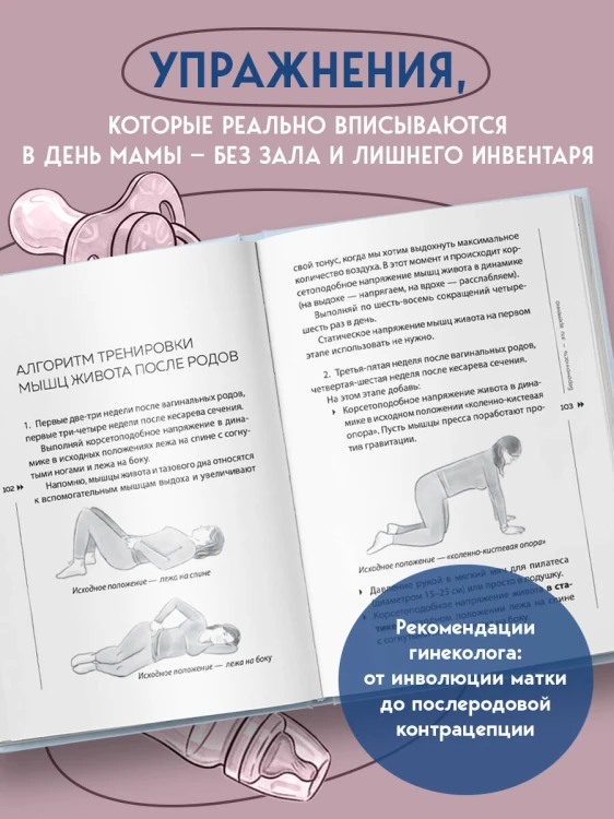 Послеродовое восстановление. Почему каждой маме надо знать, как меняется тело во время беременности и после родов и что с этим делать