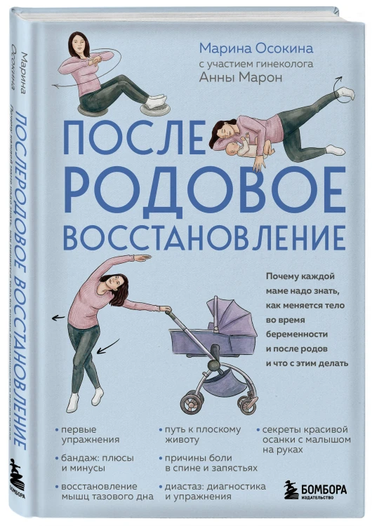 Послеродовое восстановление. Почему каждой маме надо знать, как меняется тело во время беременности и после родов и что с этим делать