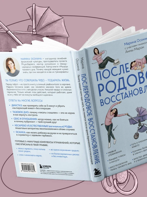 Послеродовое восстановление. Почему каждой маме надо знать, как меняется тело во время беременности и после родов и что с этим делать