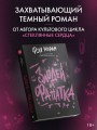 Злодей и фанатка