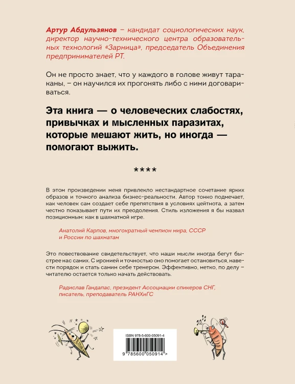 Таракан размером с человека
