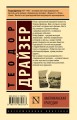Американская трагедия