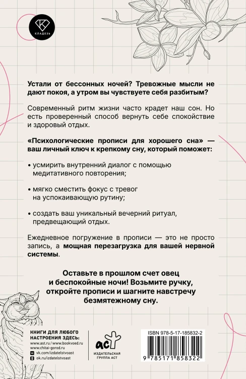 Психологические прописи для хорошего сна