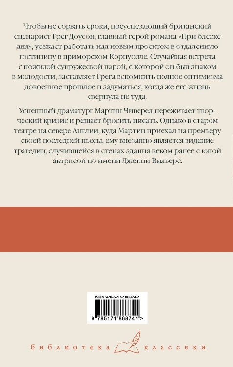 При блеске дня. Дженни Вильерс
