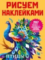 Птицы